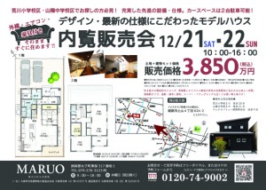 ★土山展示場、内覧販売会2日間開催★